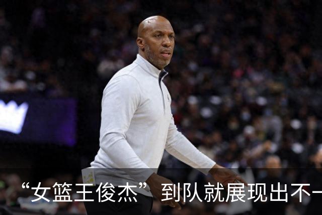 “女篮王俊杰”到队就展现出不一样特点，她比杨舒予更适合当扛旗人