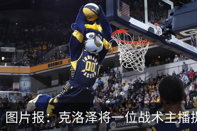 图片报：克洛泽将一位战术主播提拔进教练组，此人曾多次批评他