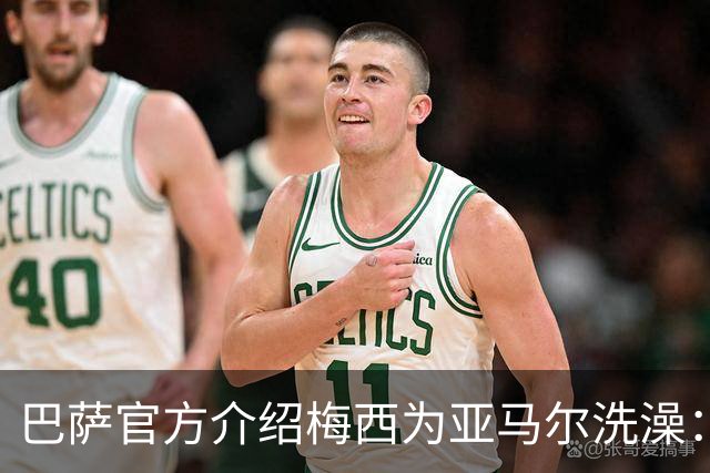 巴萨官方介绍梅西为亚马尔洗澡：18年前的慈善活动，多名球员参加