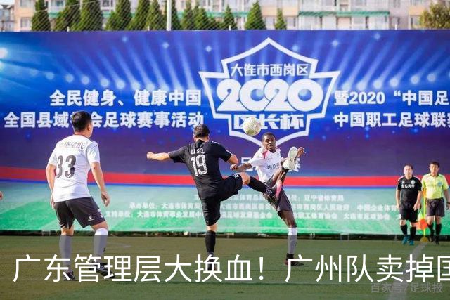 广东管理层大换血！广州队卖掉国手中锋，将全力买断徐昕？