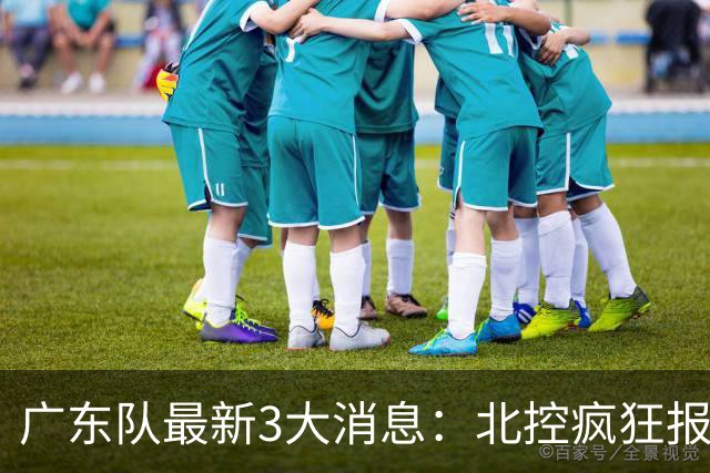 广东队最新3大消息：北控疯狂报价徐杰，陈海涛发声，萨姆纳涨价