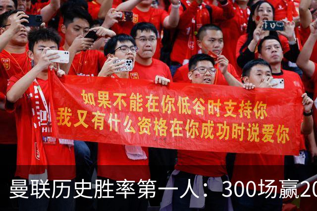 曼联历史胜率第一人：300场赢204场，维迪奇凭此跻身队史最伟大球员第13位