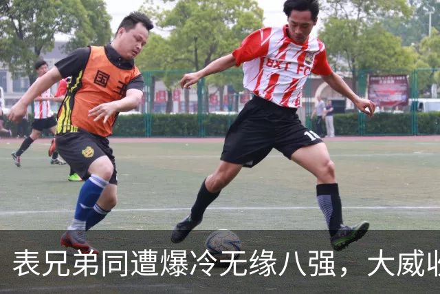 表兄弟同遭爆冷无缘八强，大威收外卡遭质疑，中国五金花战多伦多