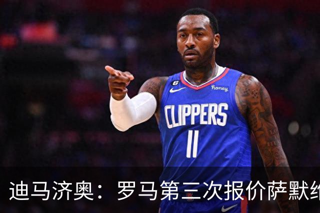 迪马济奥：罗马第三次报价萨默维尔，继续等待西汉姆回应